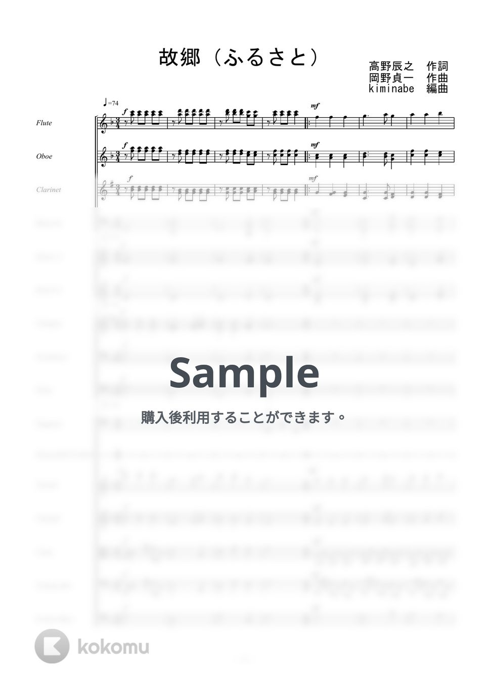 文部省唱歌 - 故郷（ふるさと） (オーケストラ譜) by kiminabe