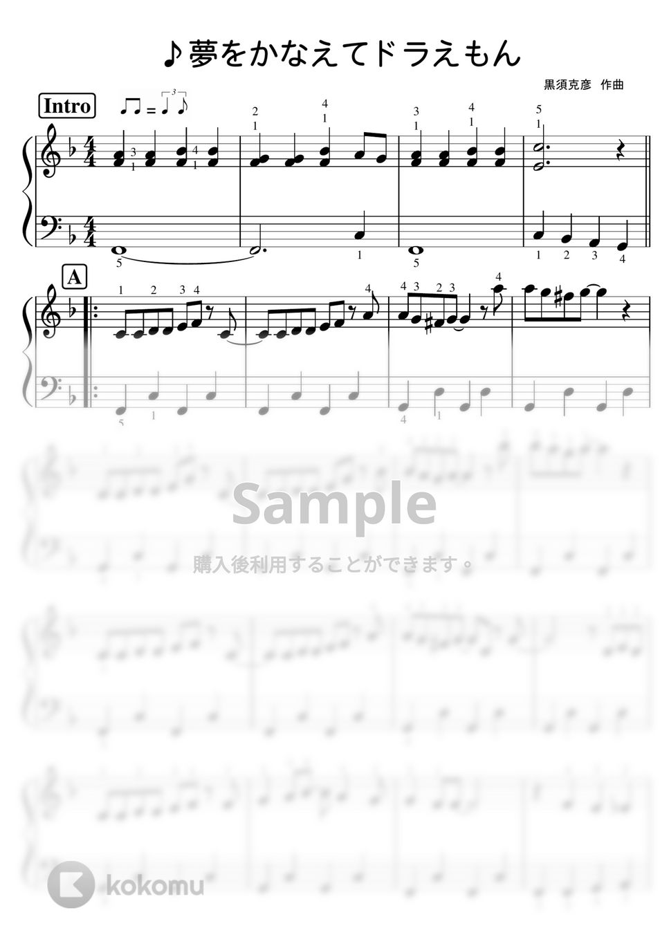 ドラえもん - 【初級】夢をかなえてドラえもん/歌詞つき (MAO) by ピアノのせんせいの楽譜集