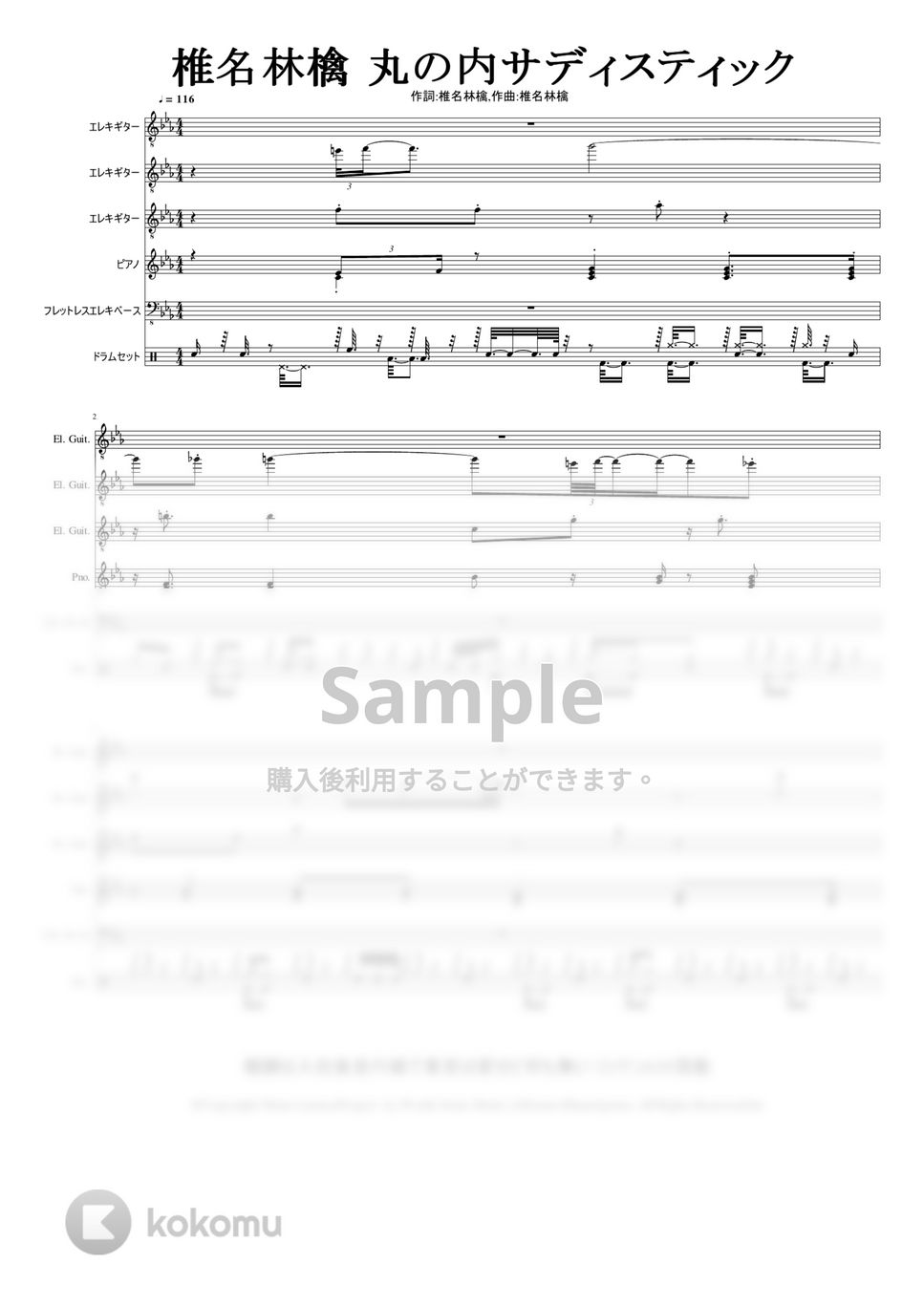 作詞:椎名林檎,作曲:椎名林檎 - 丸の内サディスティック by Mitsuru Minamiyama