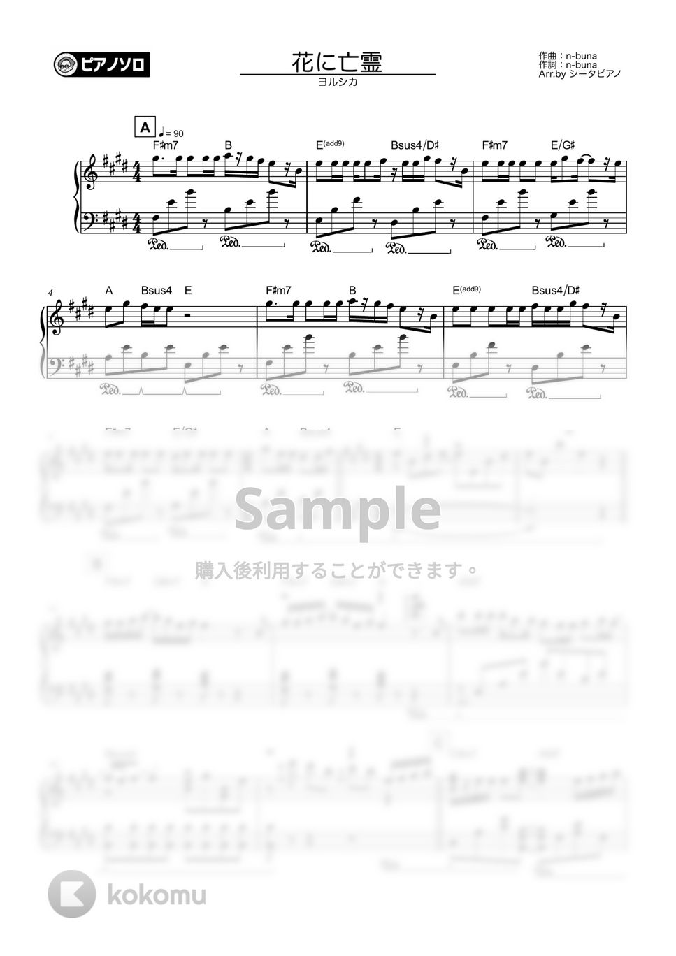 ヨルシカ - 花に亡霊 by THETA