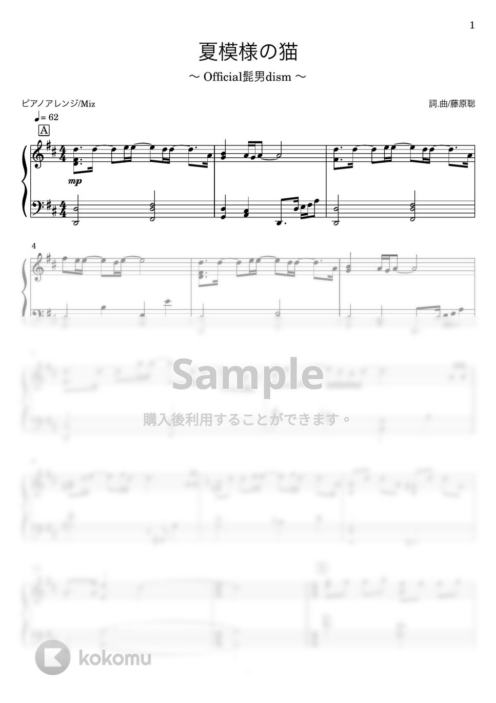 Official髭男dism - 夏模様の猫 (ピアノソロ) by Miz