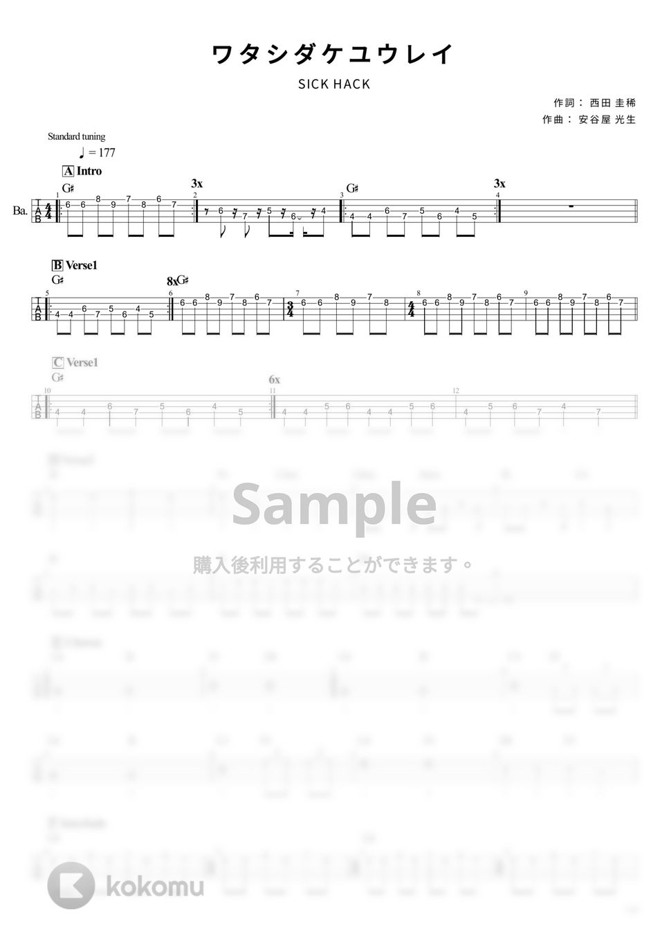 SICK HACK - ワタシダケユウレイ (Tabのみ/ベース Tab譜 5弦) by T's bass score