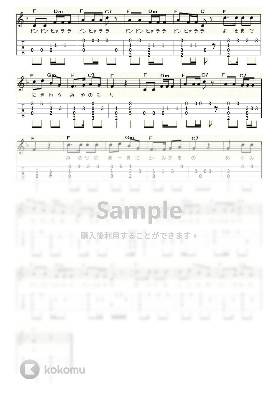 村祭り (ｳｸﾚﾚｿﾛ / High-G・Low-G / 中級) by ukulelepapa