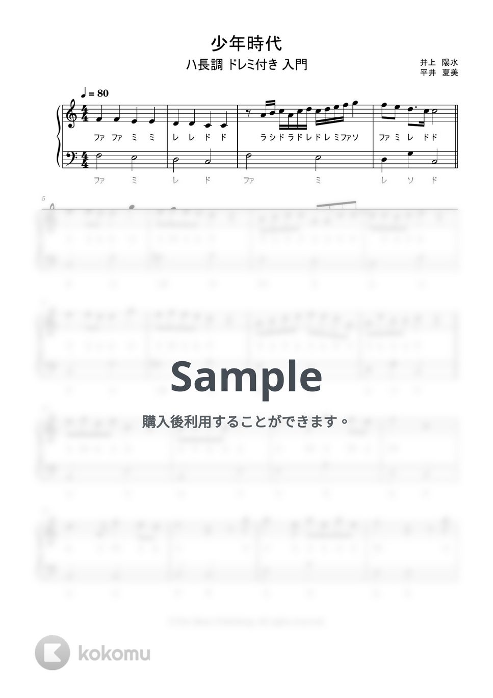 井上陽水 - 少年時代 (ドレミ付き/簡単楽譜) by ピアノ塾