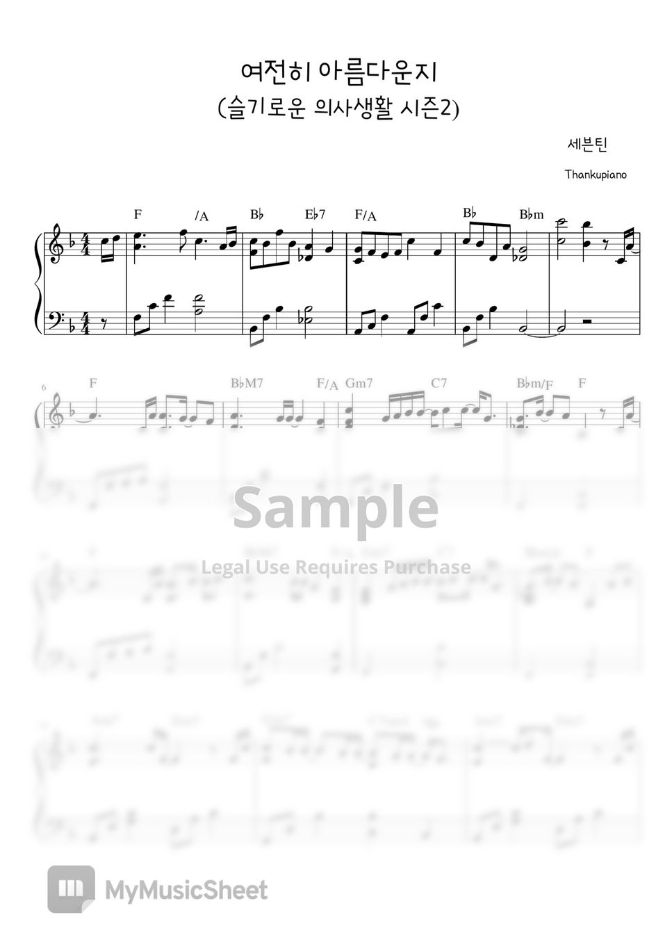 Seventeen - Is it still beautiful Piano Sheet (hopistal OST)