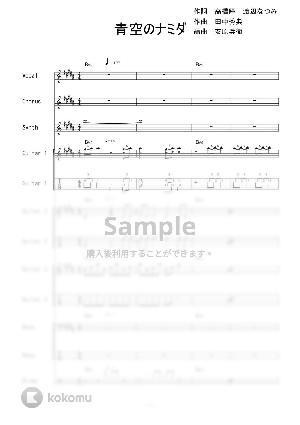 BLOOD+ - 青空のナミダ (バンドスコア) by 二次元楽譜製作所