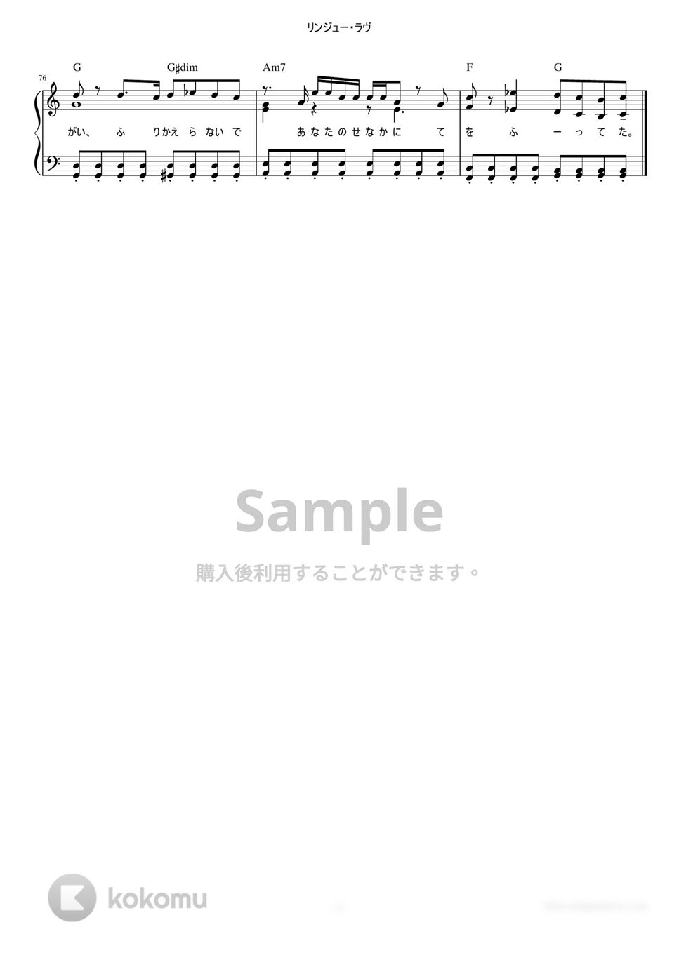 マカロニえんぴつ - リンジュー・ラヴ by is-me