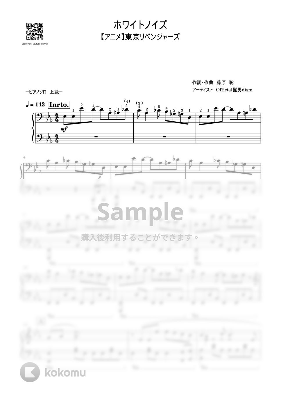 Official髭男dism - ホワイトノイズ (東京リベンジャーズ/上級レベル) by Saori8Piano