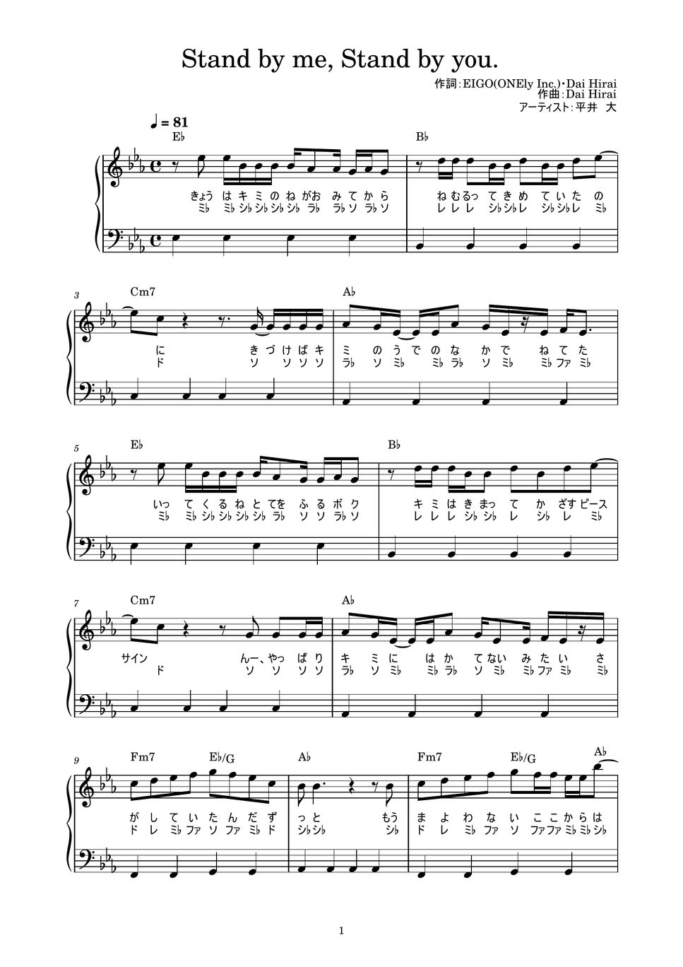 平井 大 Stand by me, Stand