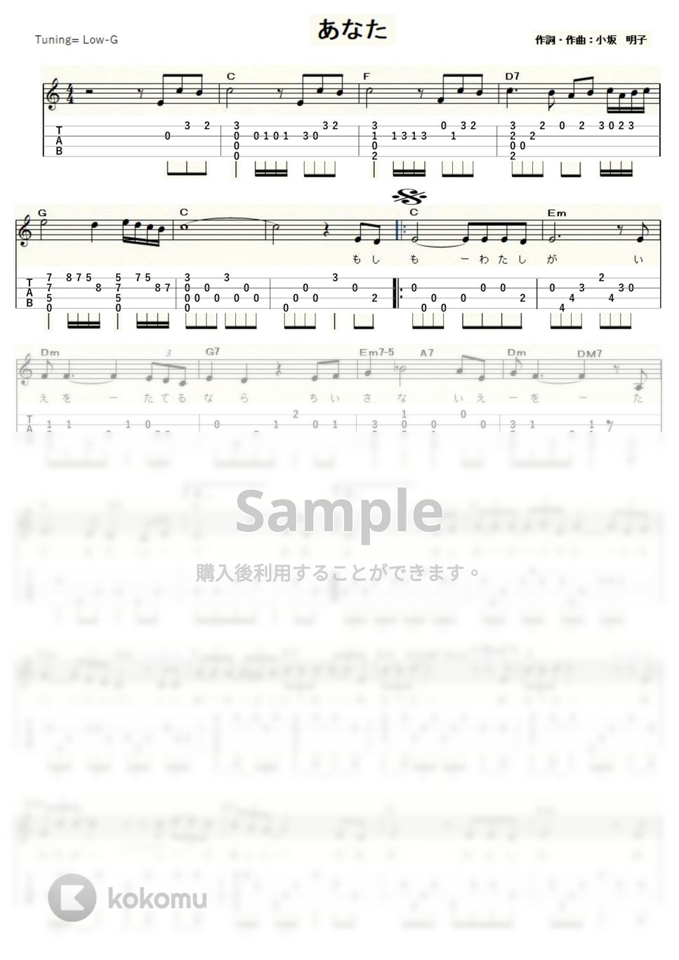 小坂明子 - あなた (Low-G) by ukulelepapa