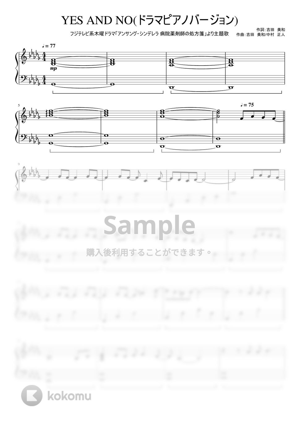 DREAMS COME TRUE - YES AND NO (ドラマピアノバージョン) by ちゃんRINA。