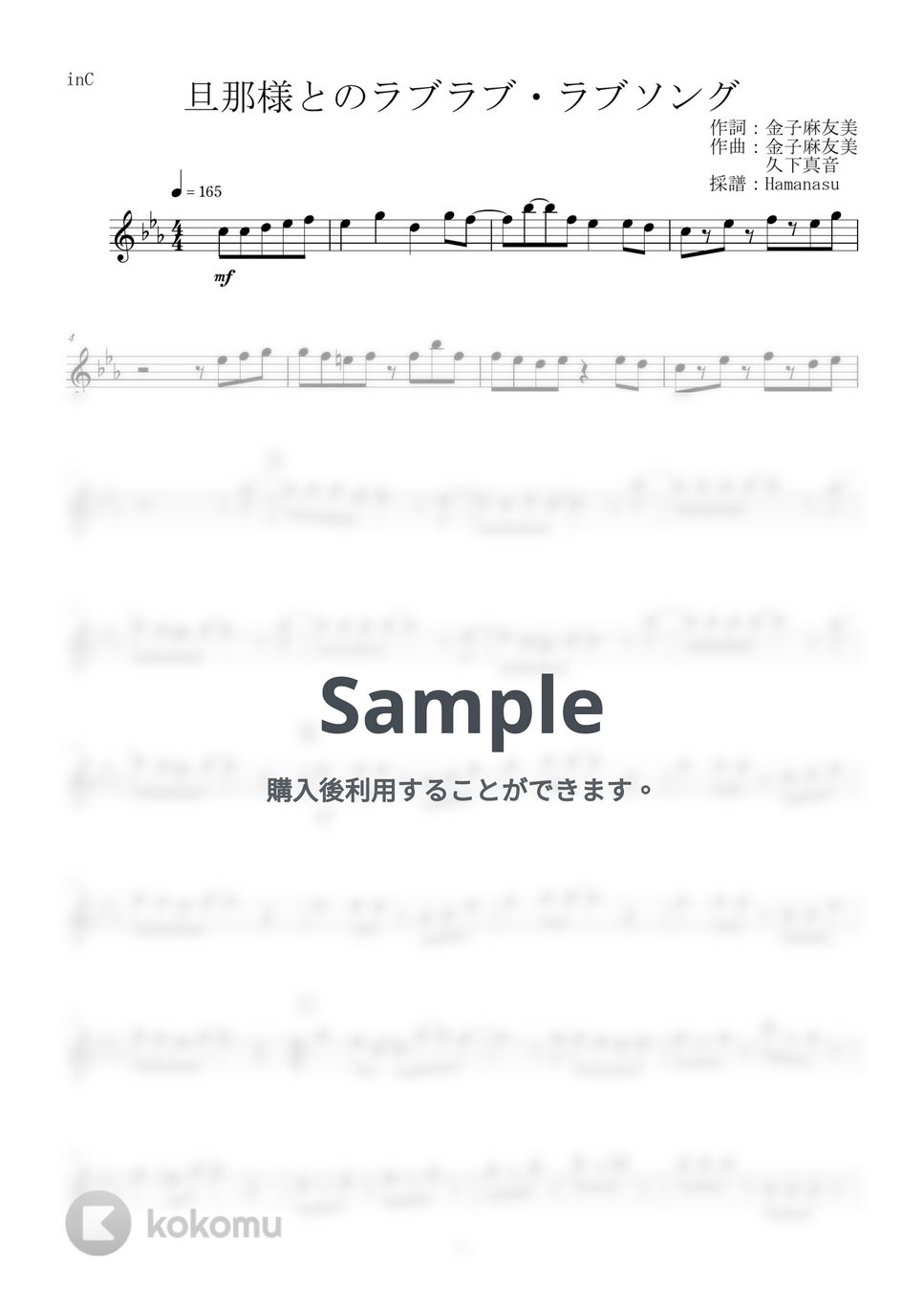 釘宮理恵 - 旦那様とのラブラブ・ラブソング (inC) by はまなす