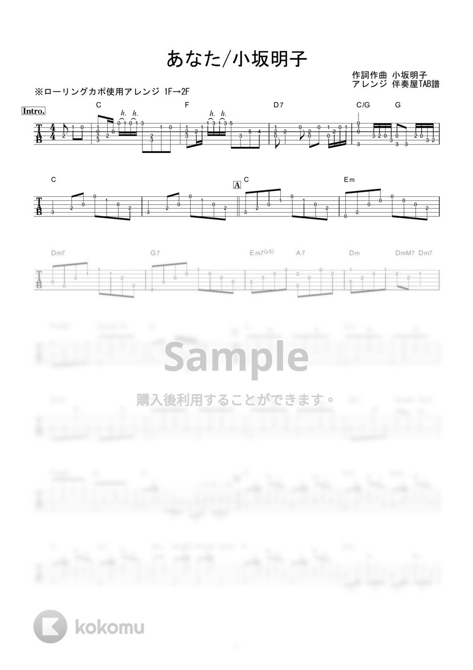 小坂明子 - あなた (ギター伴奏/イントロ・間奏ソロギター) by 伴奏屋TAB譜