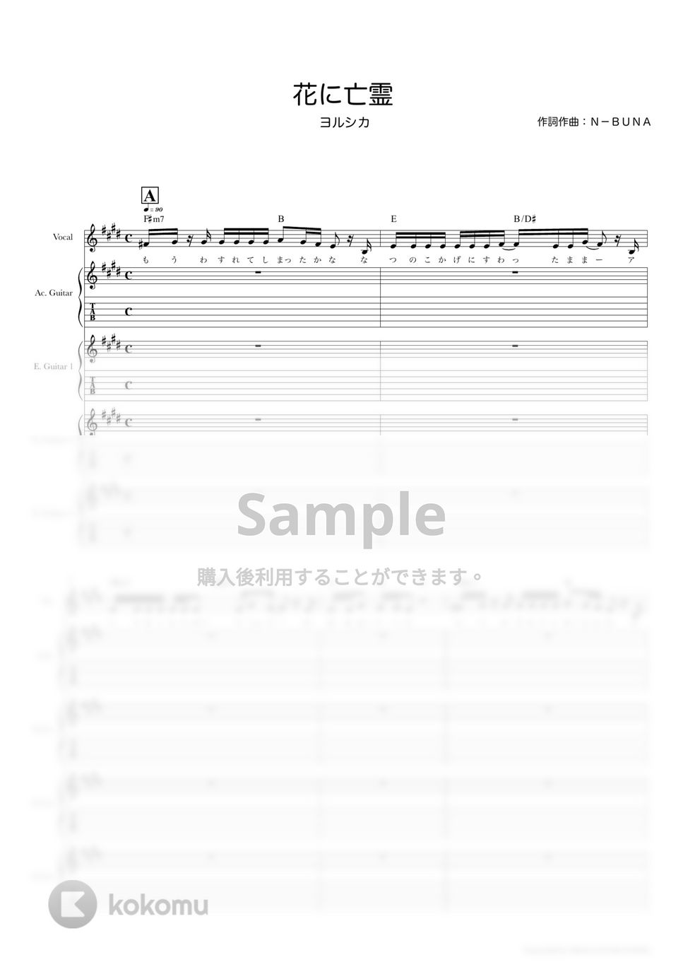 ヨルシカ - 花に亡霊 (ギタースコア・歌詞・コード付き) by TRIAD GUITAR SCHOOL