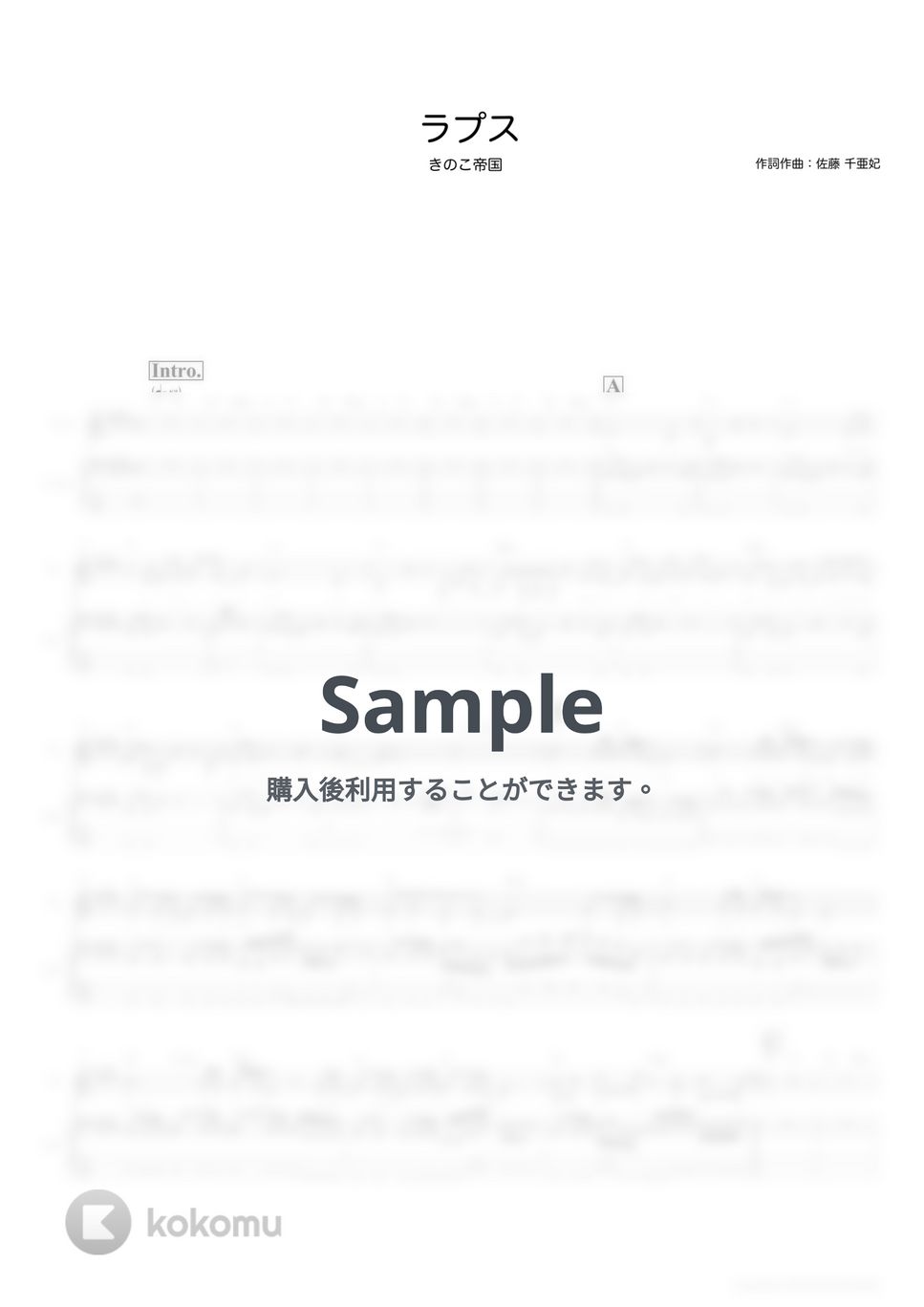 きのこ帝国 - ラプス (ベーススコア・歌詞・コード付き) by TRIAD GUITAR SCHOOL