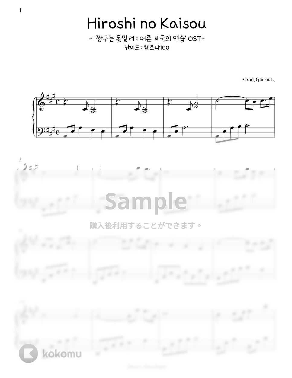 クレヨンしんちゃん OST - ひろしの回想 (難易度:チェルニー100) by Gloria L.