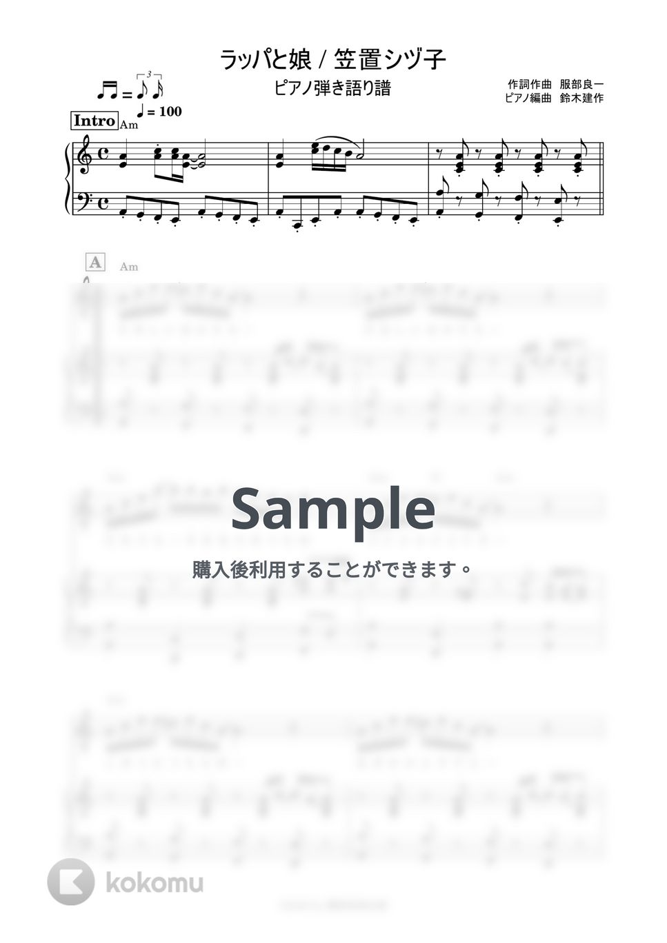 笠置　シヅ子 - ラッパと娘 (ピアノ弾き語り) by 鈴木　建作