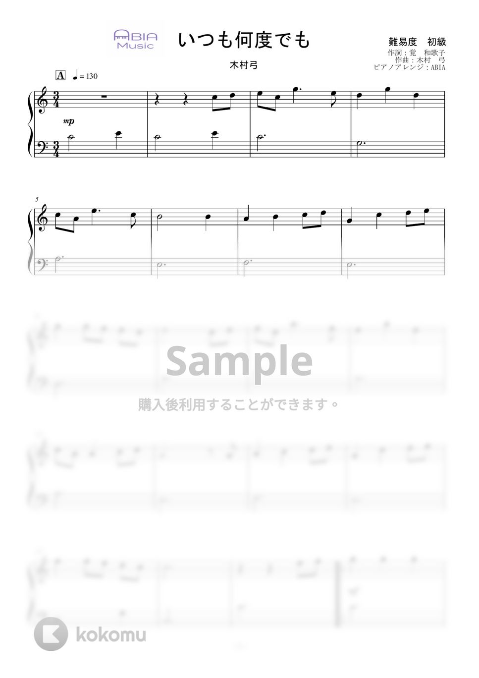 木村弓 - いつも何度でも (Youtubeにてゴージャスな伴奏つき) by ABIA Music