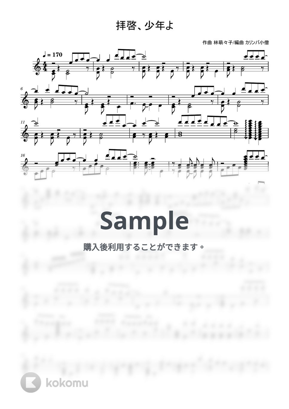Hump Back - 拝啓、少年よ (演奏付き カリンバ楽譜) by カリンバ小僧
