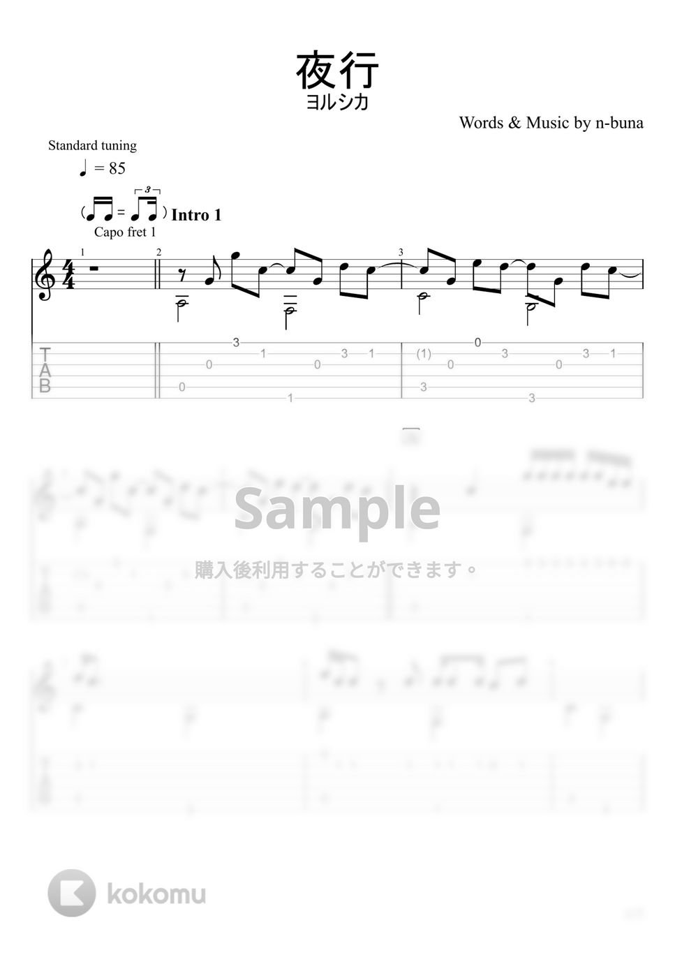 ヨルシカ - 夜行 (ソロギター) by u3danchou