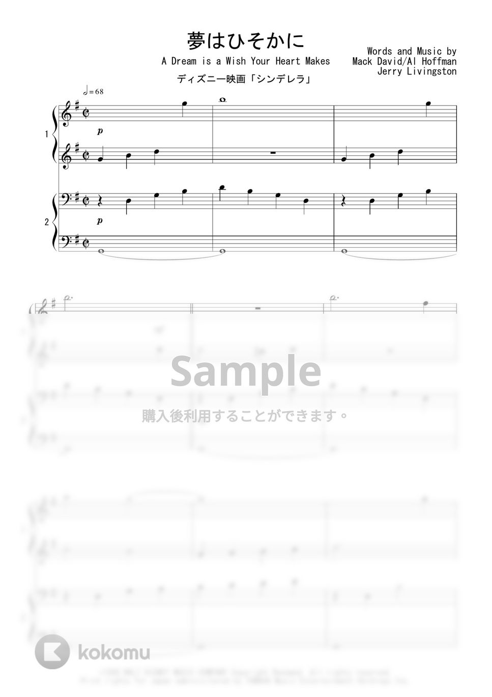 ディズニー映画「シンデレラ」 - 夢はひそかに (ピアノ連弾) by Peony