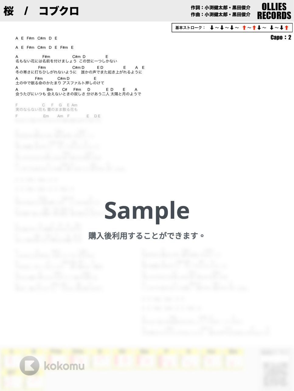 コブクロ - 桜 by オーリーズの音楽室