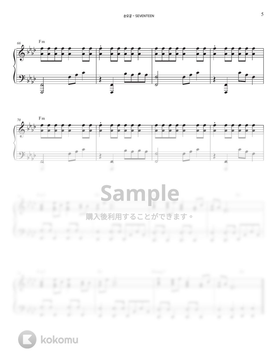 SEVENTEEN (세븐틴) - 손오공 (Super) ピアノ楽譜PDF | Jinnie J | Kokomu