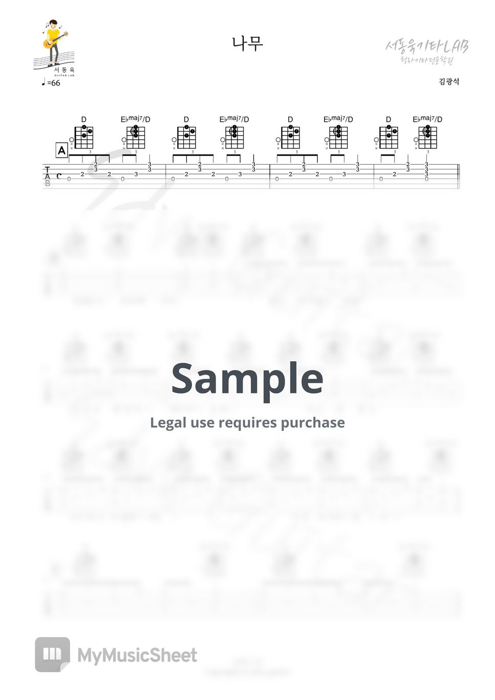 김광석 - 나무 (Guitar TAB) by 서동욱