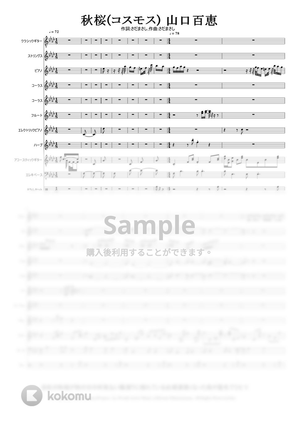 歌手　山口百恵 　作詞　作曲　さだまさし - 秋桜 (JASRAC 作品コード 032-1462-1) by Mitsuru Minamiyama