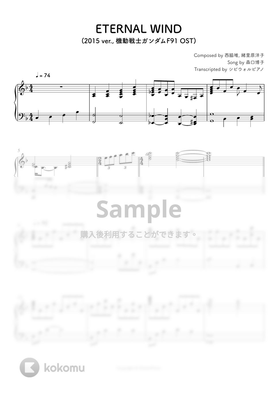 機動戦士ガンダムF91 - ETERNAL WIND (2015 ver.) by シビウォルピアノ