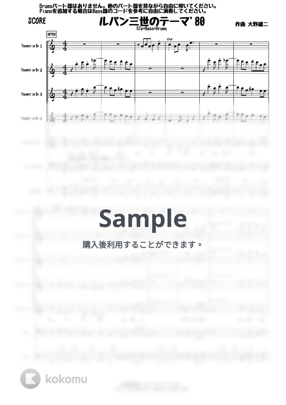 ルパン三世 - ルパン三世のテーマ (トランペット5重奏＋ベース＋ドラム) by 高田将利