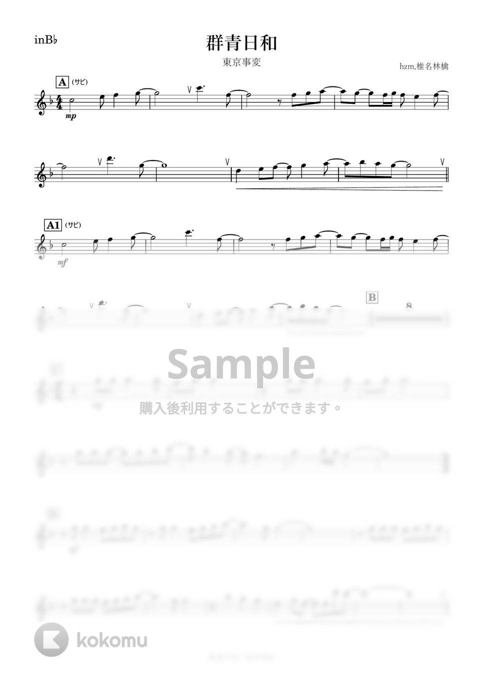 東京事変 - 群青日和 (B♭) by kanamusic