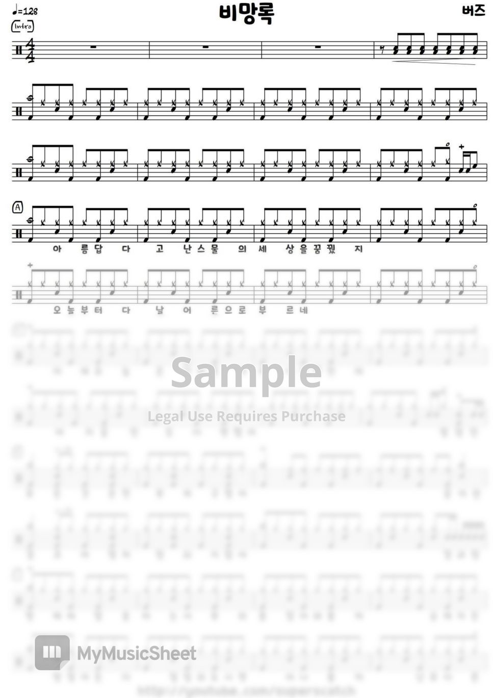 버즈 - 비망록 (드럼 악보) by 드럼공작소