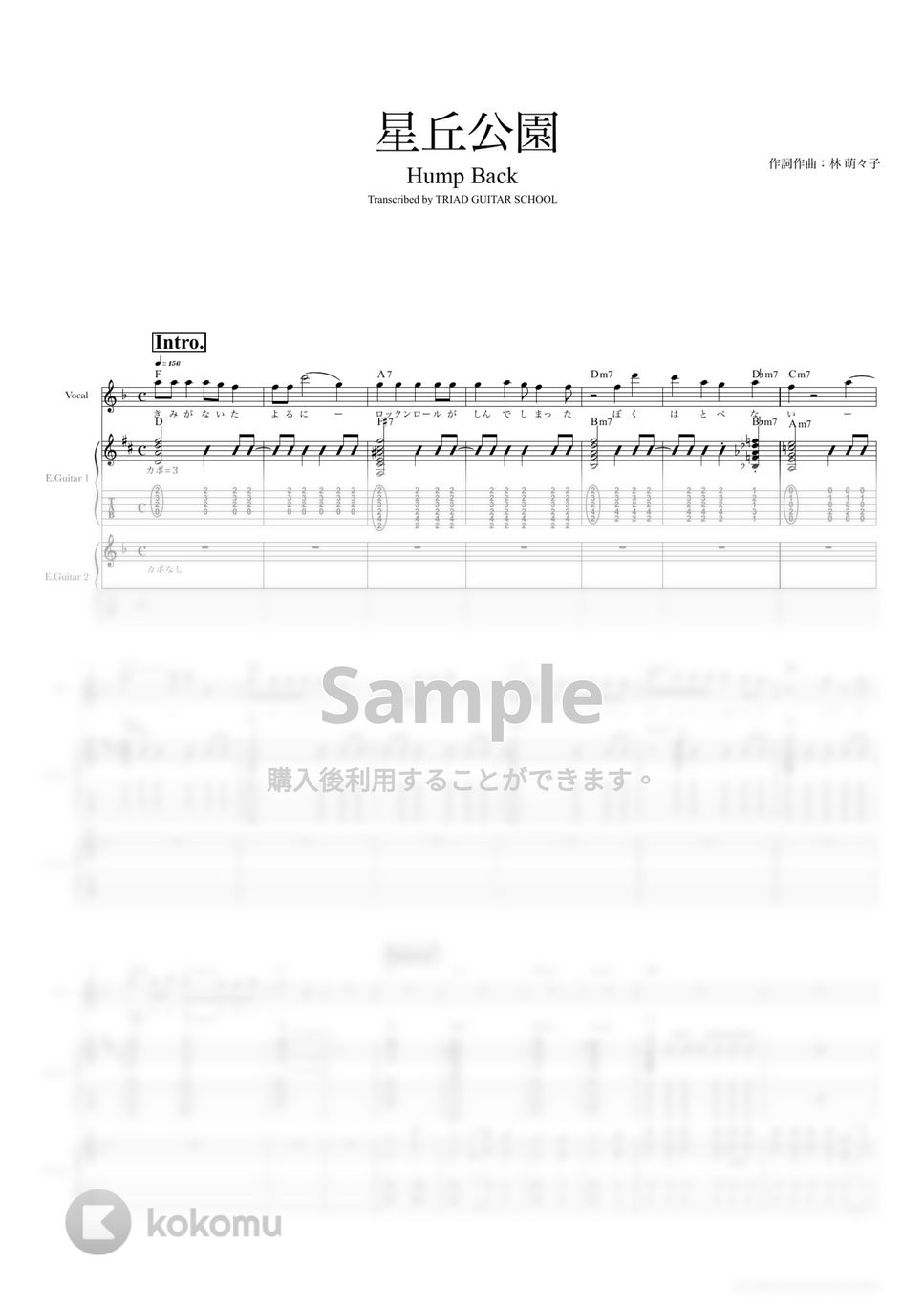 Hump Back - 星丘公園 (ギタースコア・歌詞・コード付き) by TRIAD GUITAR SCHOOL