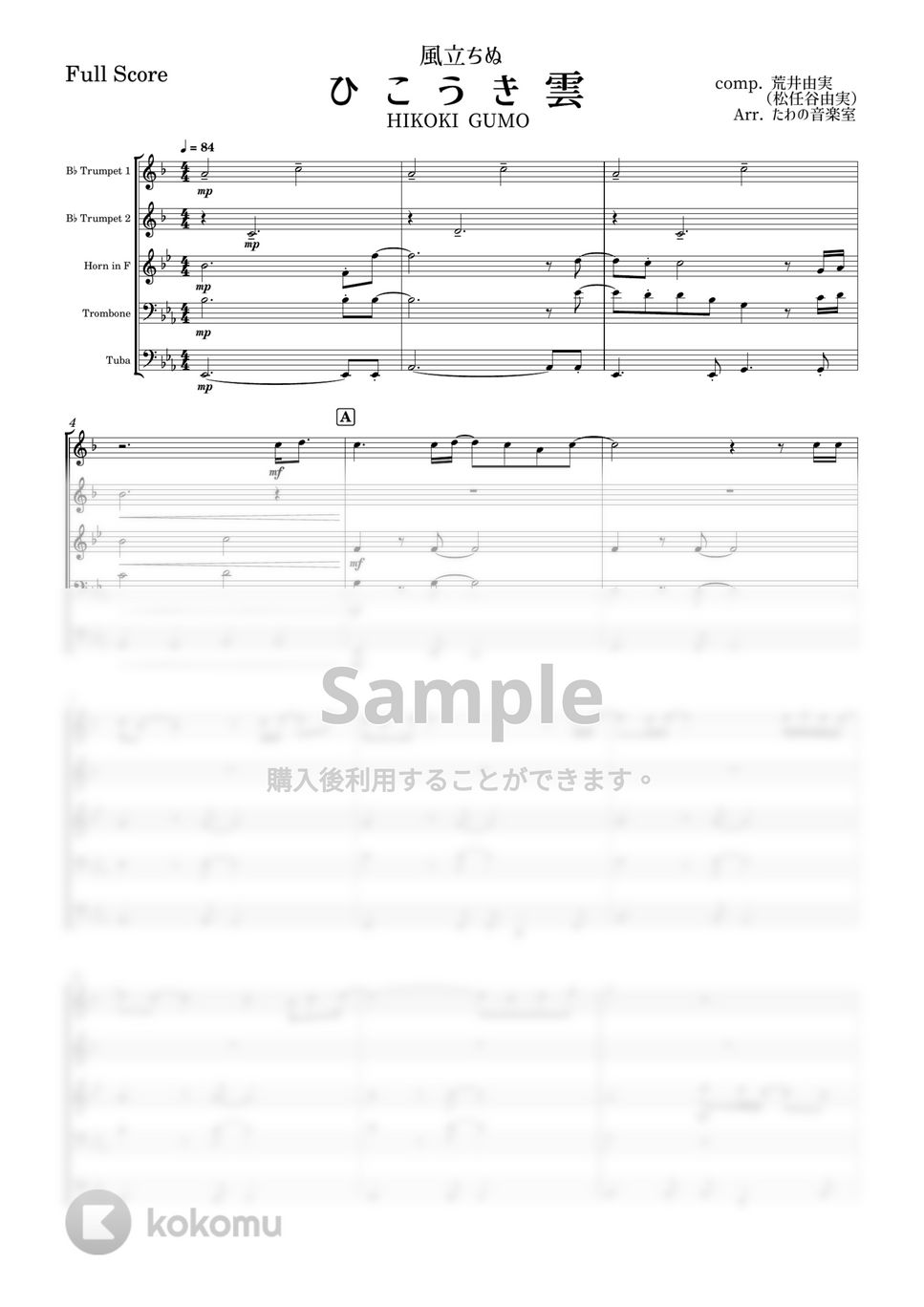 荒井 由美 - ひこうき雲 (金管五重奏 / Trp.1 Trp.2  Hr. Trb. Tub) by たわの音楽室