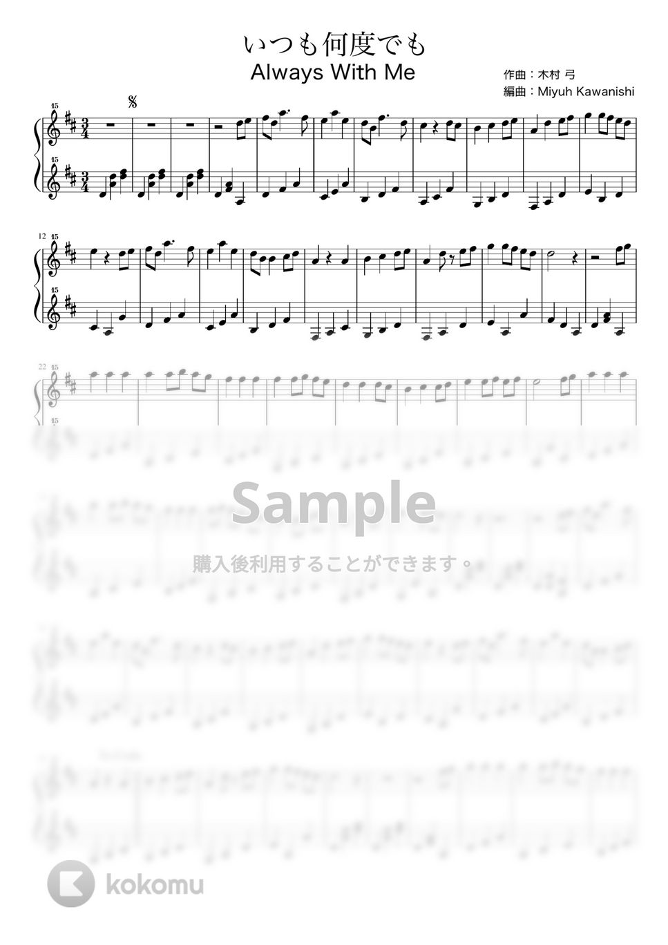 木村弓 - いつも何度でも (千と千尋の神隠し / トイピアノ / 32鍵盤) by 川西三裕