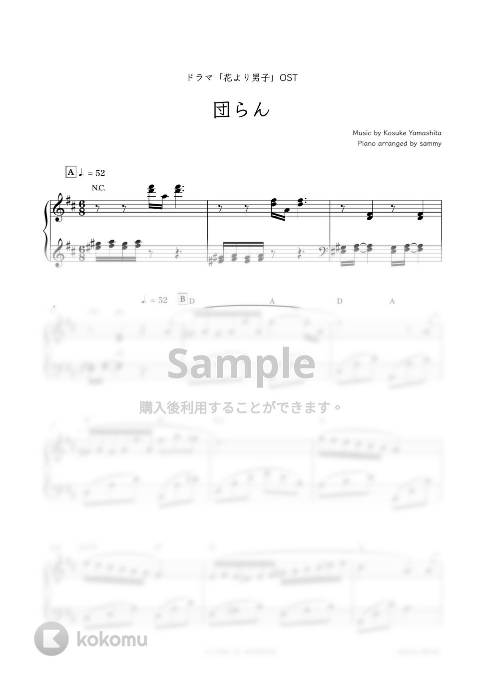 ドラマ『花より男子』OST - 団らん by sammy