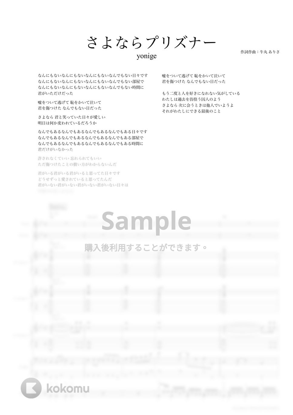 yonige - さよならプリズナー (バンドスコア) by TRIAD GUITAR SCHOOL