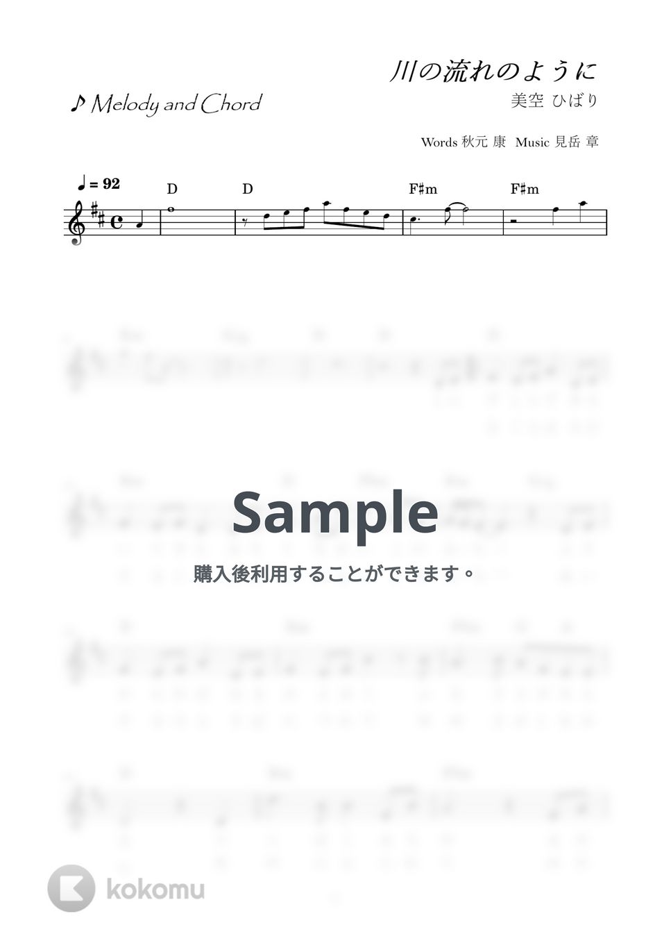 美空ひばり - 川の流れのように (歌詞・コード付メロディ譜) by i blocks