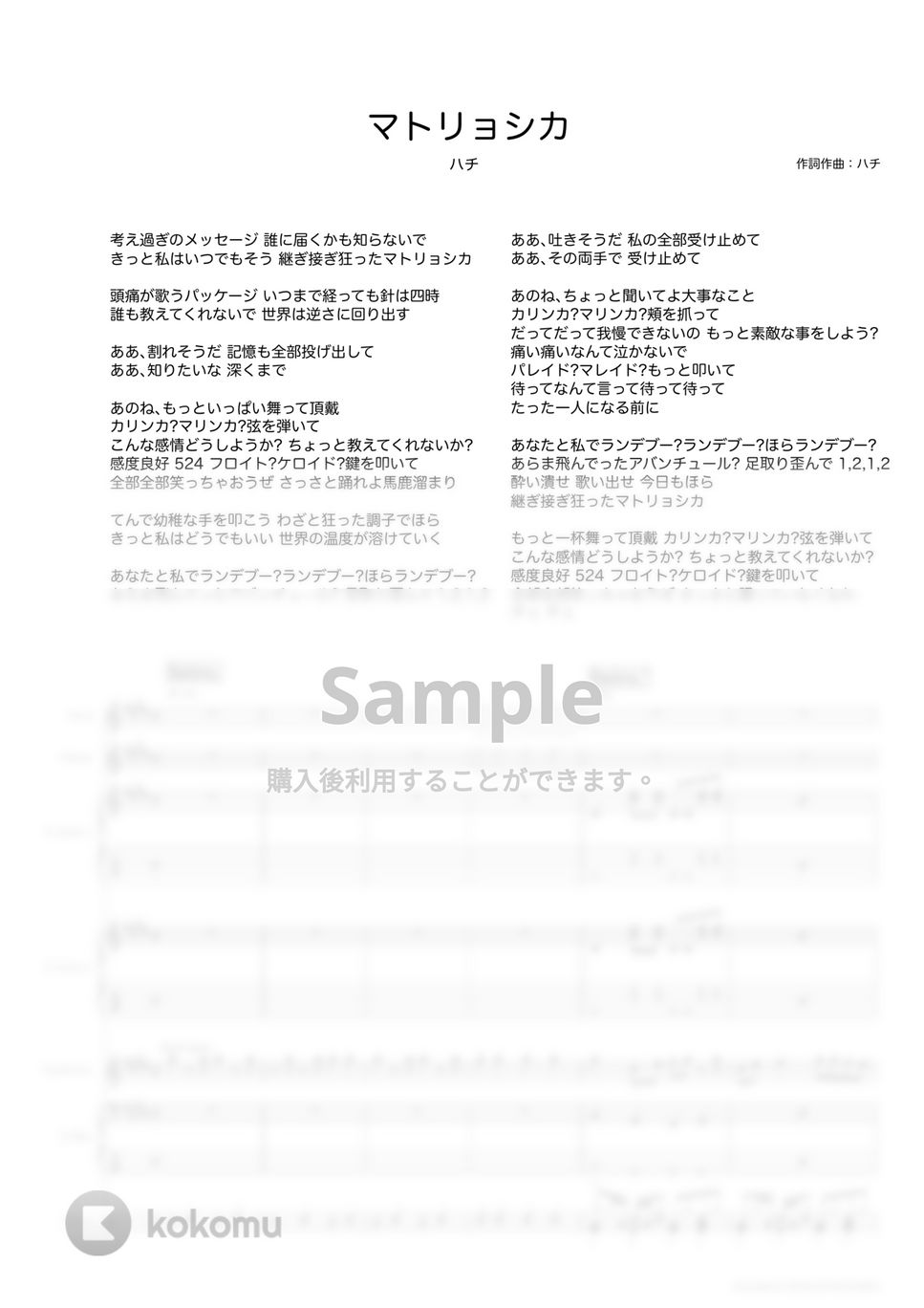 ハチ - マトリョシカ (バンドスコア) by TRIAD GUITAR SCHOOL