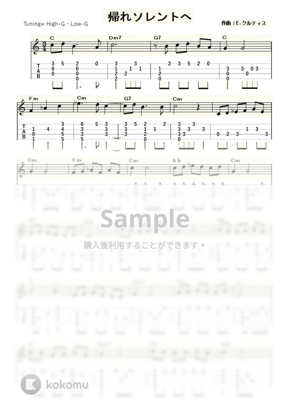 帰れソレントへ (ｳｸﾚﾚｿﾛ / High-G,Low-G / 中級) by ukulelepapa
