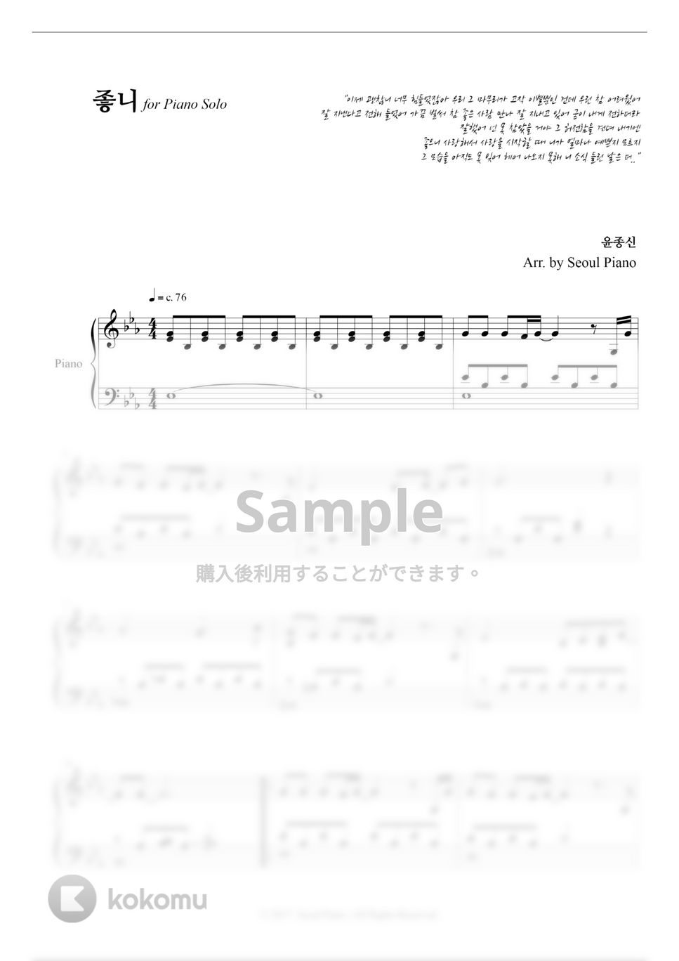 ユン・ジョンシン - 좋니 (Like it) by Seoul Piano