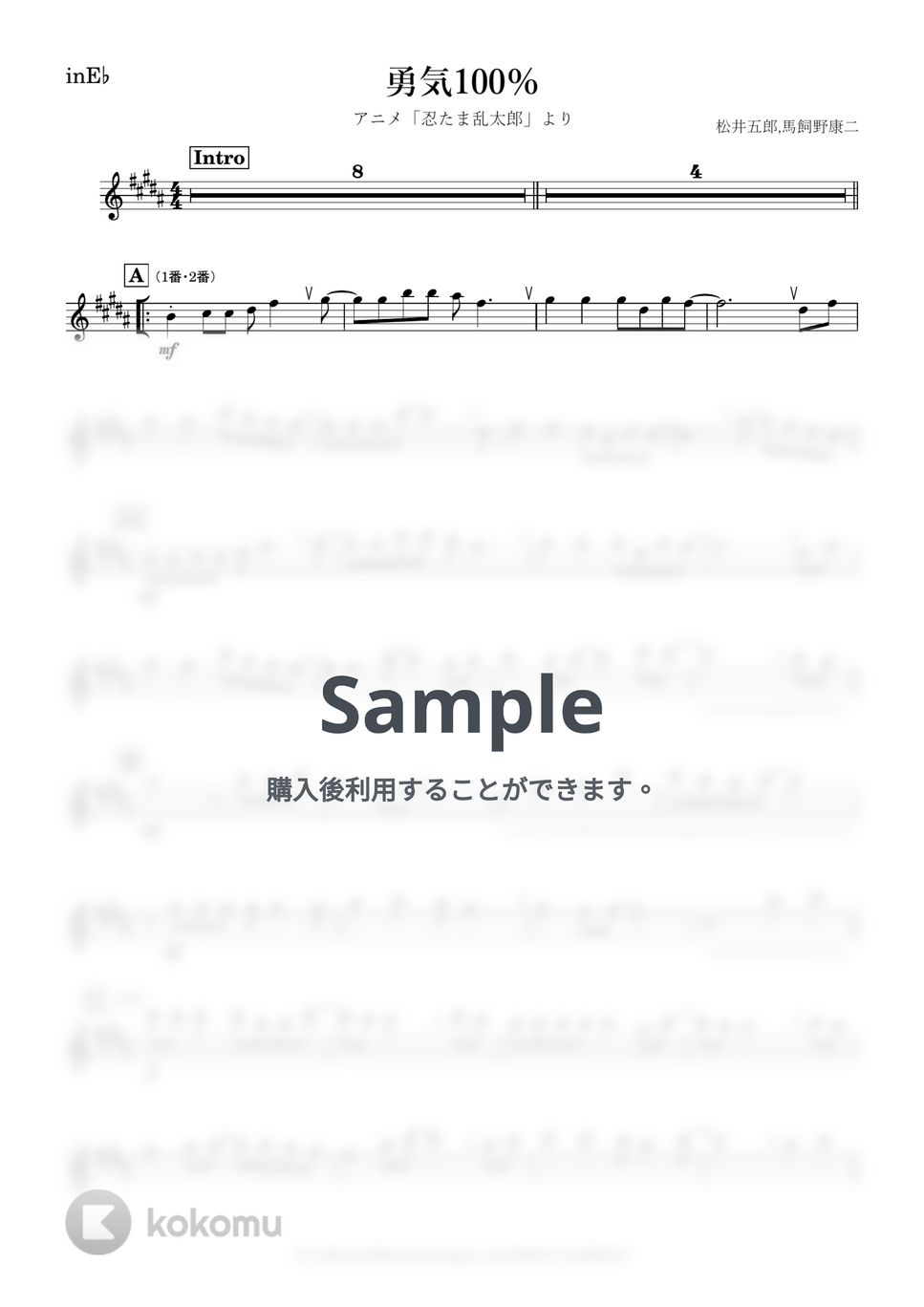 忍たま乱太郎 - 勇気100％ (E♭) by kanamusic