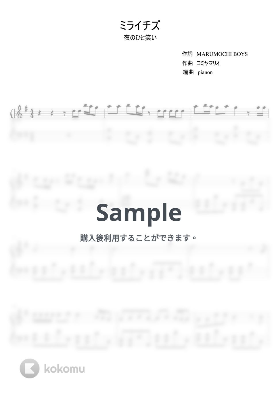 夜のひと笑い - ミライチズ (ピアノ中級ソロ) by pianon