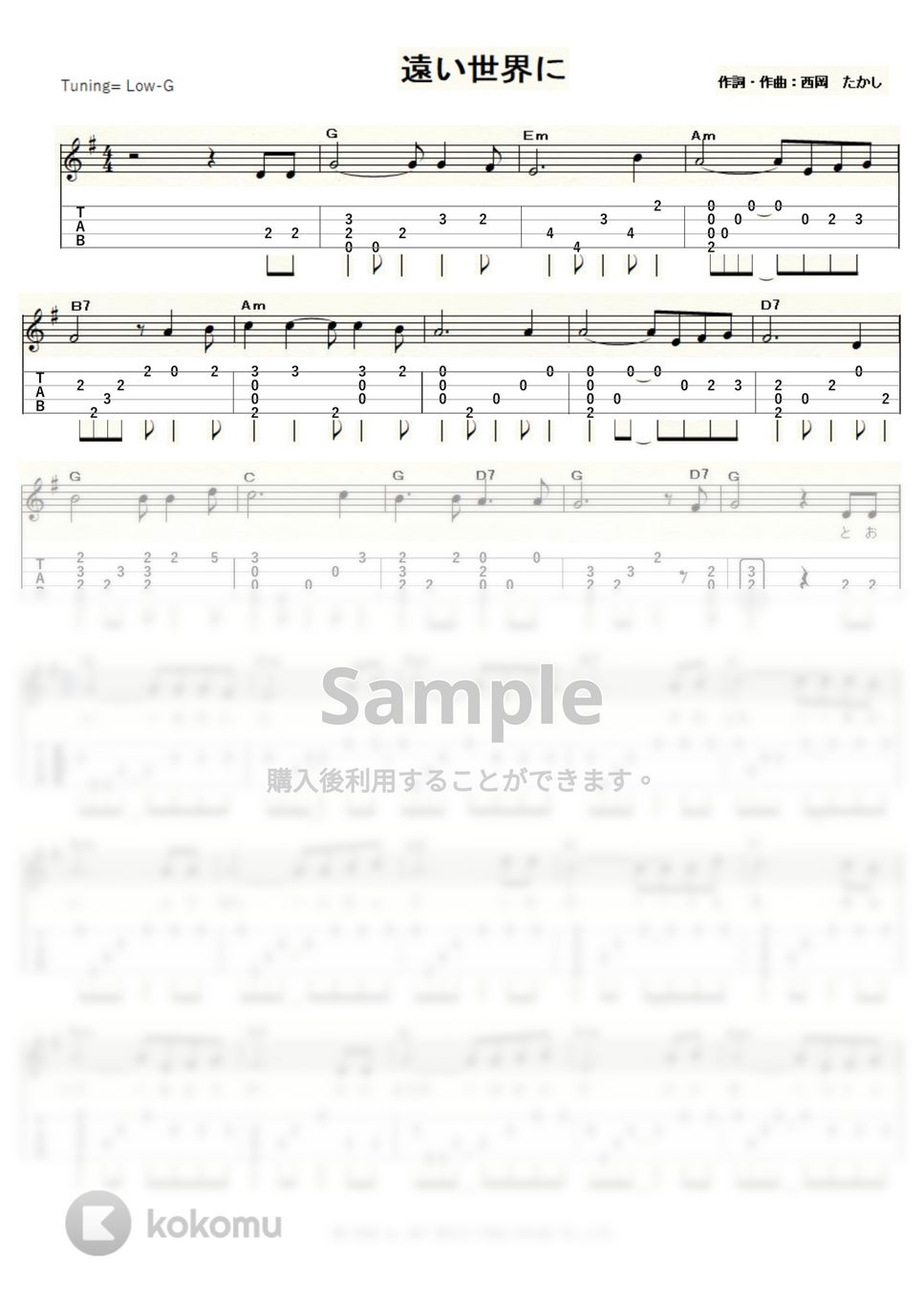 五つの赤い風船 - 遠い世界に (ｳｸﾚﾚｿﾛ/Low-G/中級) タブ+五線譜