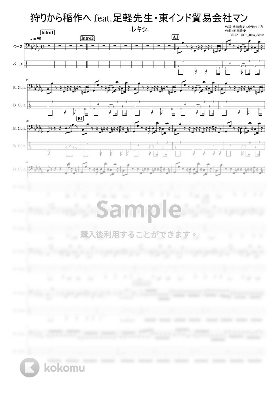 足軽 