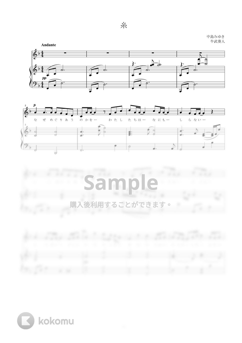中島みゆき - 糸 (声楽アレンジ) by 牛武奏人