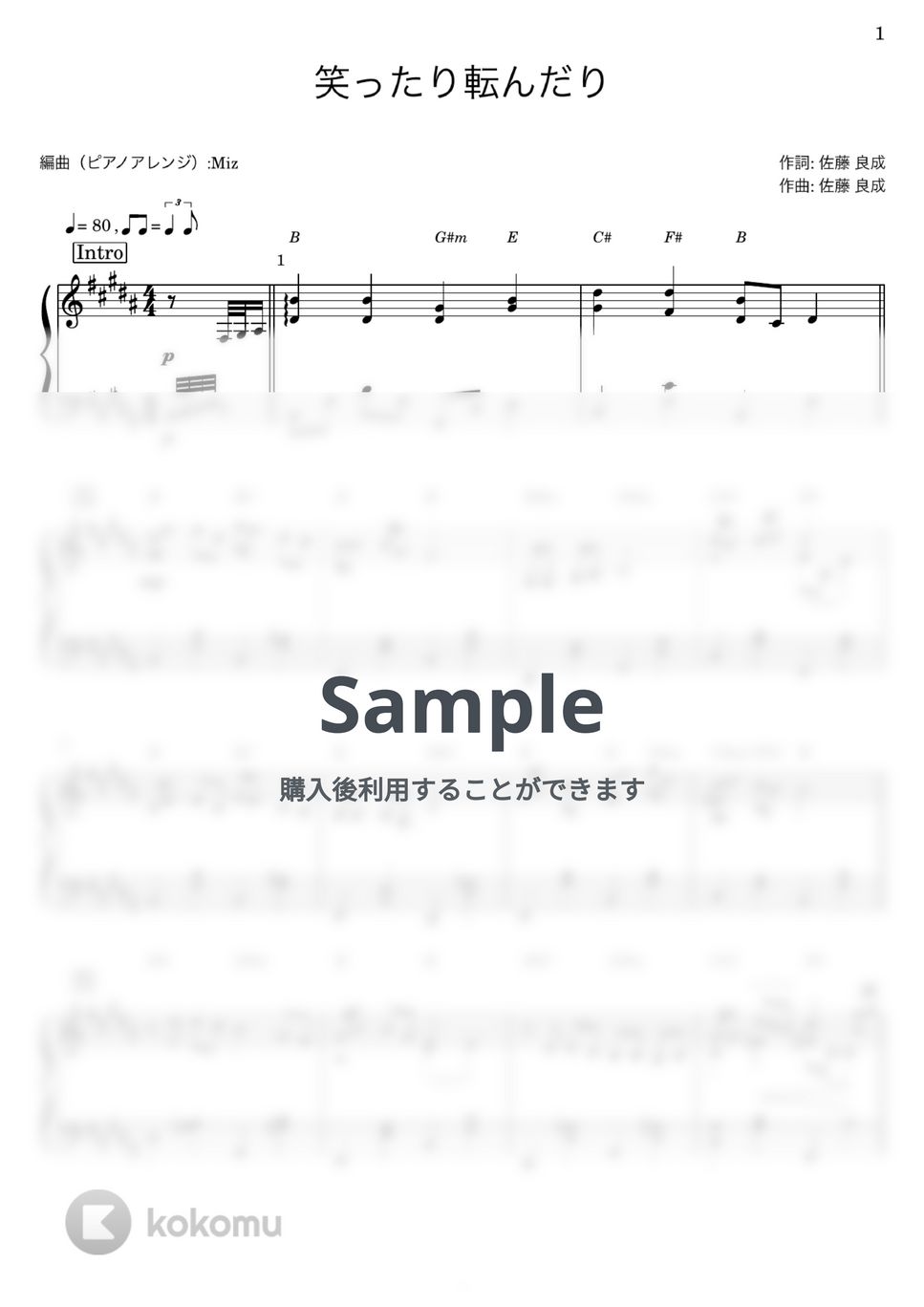 ハンバート ハンバート - 笑ったり転んだり (ピアノソロ中上級) by Miz