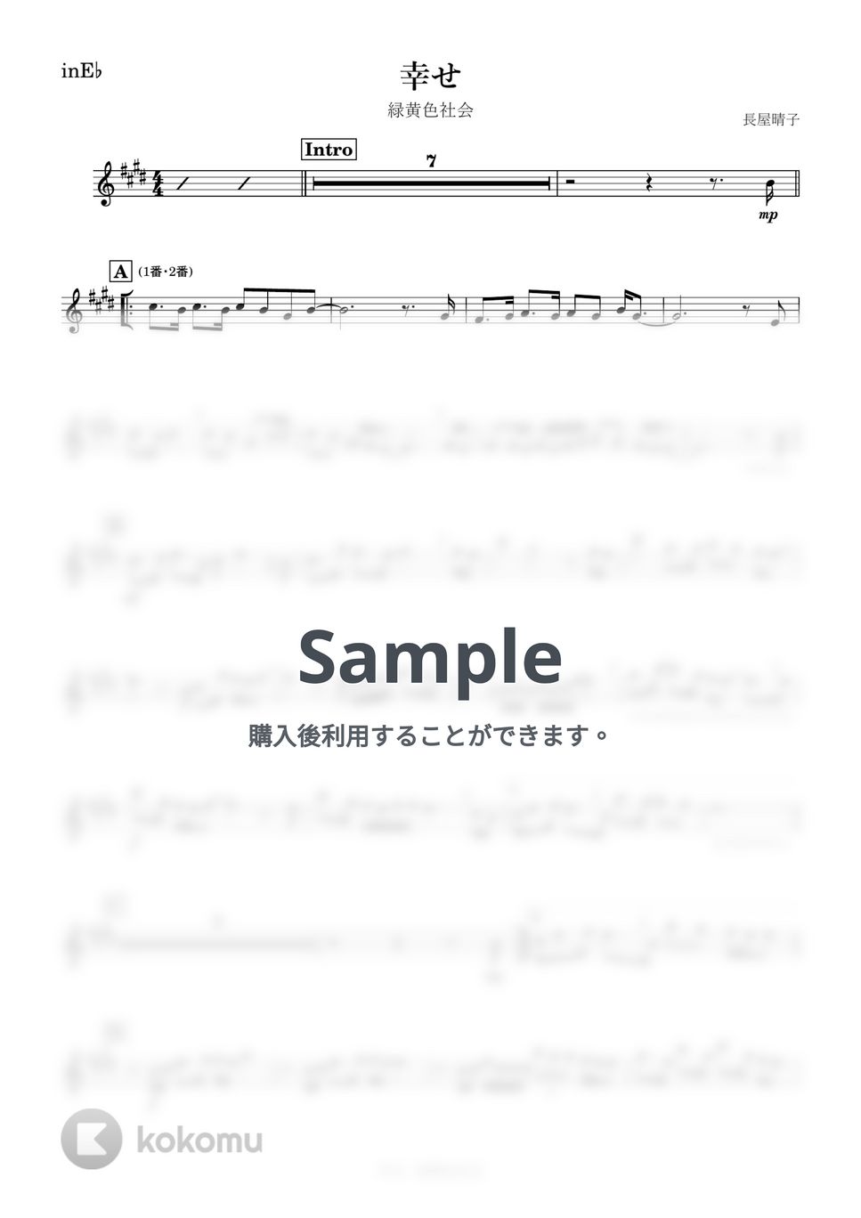 緑黄色社会 - 幸せ (E♭) by kanamusic
