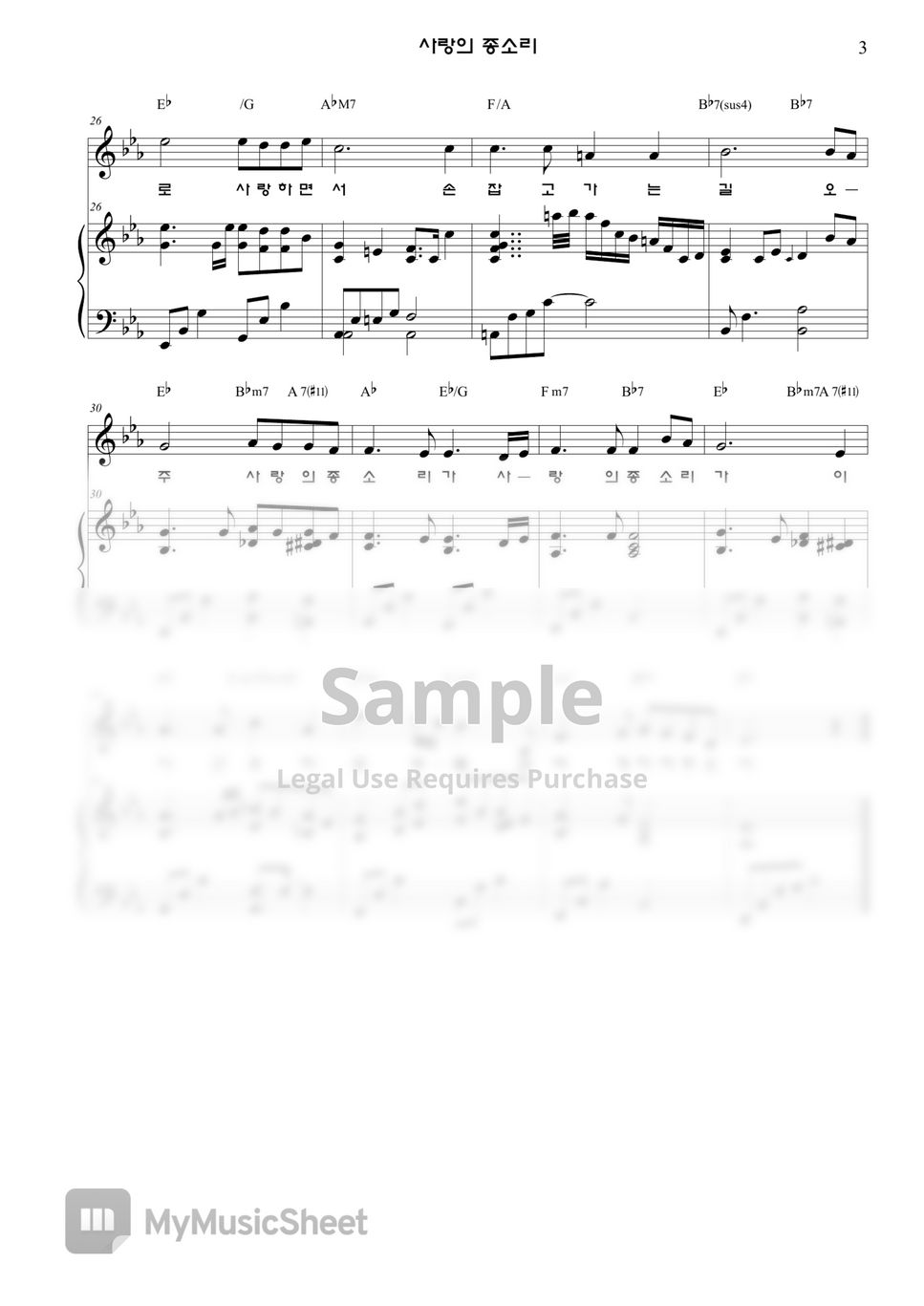 [Free Sheet] 사랑의 종소리